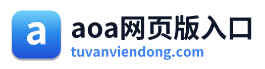 aoa网页版入口